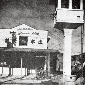 戦後の店舗